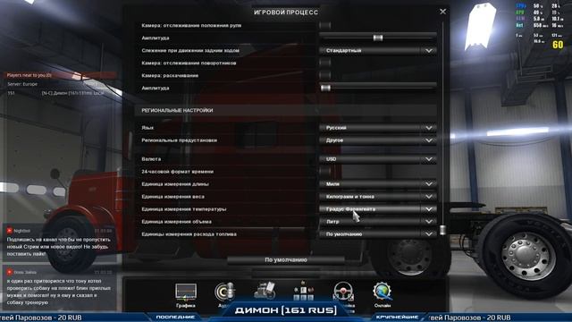 Подарки в MP Виртуальный Дальнобойщик American Truck Simulator   18