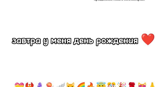 завтра мне уже 9 лет а потом 10!!!!!