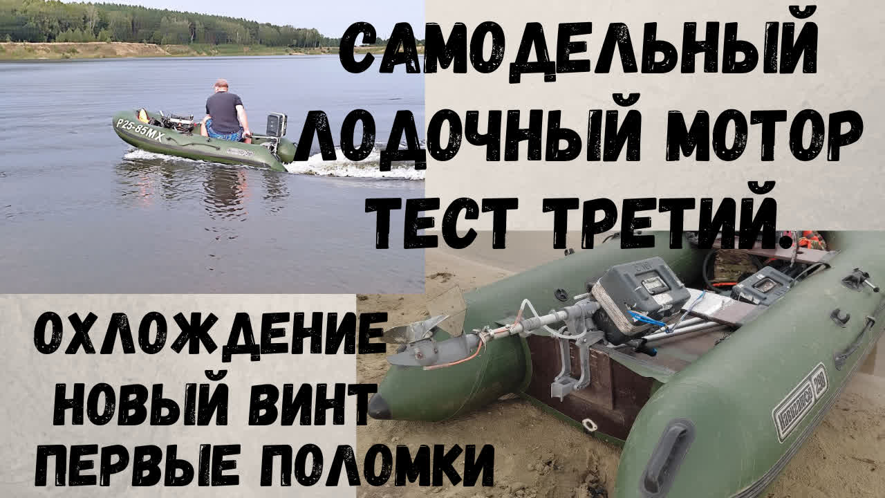 Лодочный электромотор тест№3 #электромотор #лодочныймотор #сделайсам