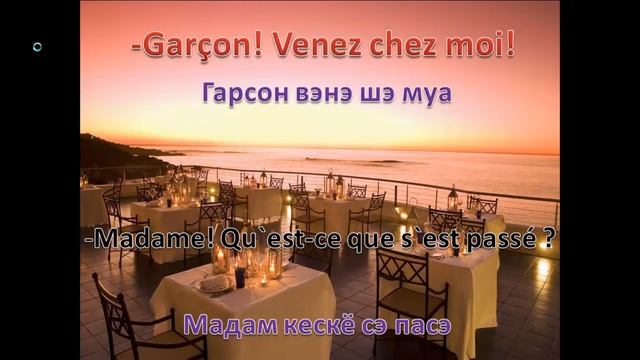 Французский язык. Урок 160 Le dialogue au restaurant