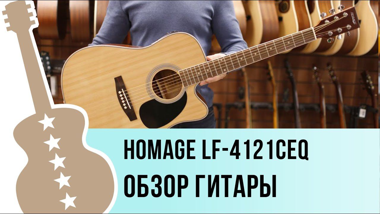 Homage Lf - 4121 CEQ обзор гитары