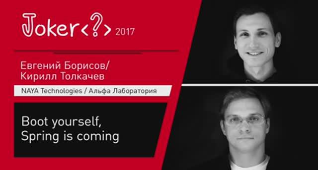 Евгений Борисов, Кирилл Толкачев — Boot yourself, Spring is coming (Часть 2)