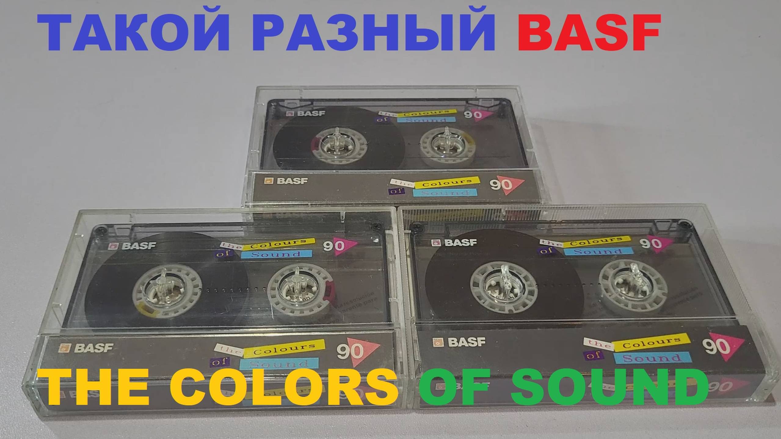 ТАКОЙ РАЗНЫЙ BASF THE COLOR OF SOUND!