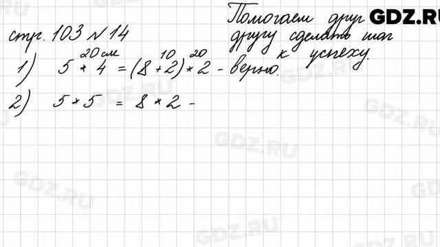 Страница для любознательных, стр. 103 № 14 - Математика 4 класс 2 часть Моро