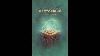 Александр Бачило. "Прожигатель"