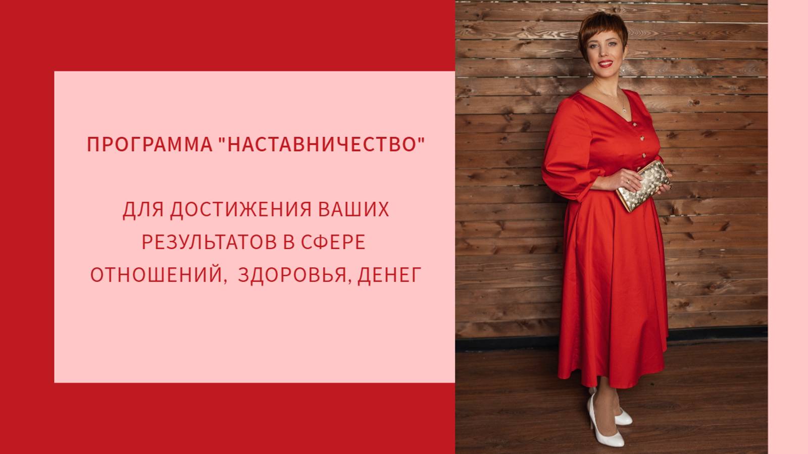 Программа "Наставничество"