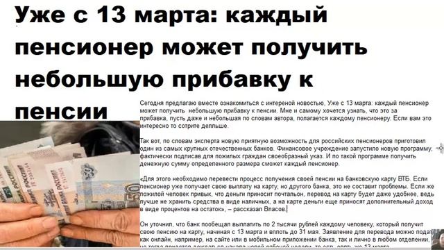 НАКОНЕЦ-ТО! Уже с 13 марта каждый пенсионер может получить  небольшую прибавку к пенсии