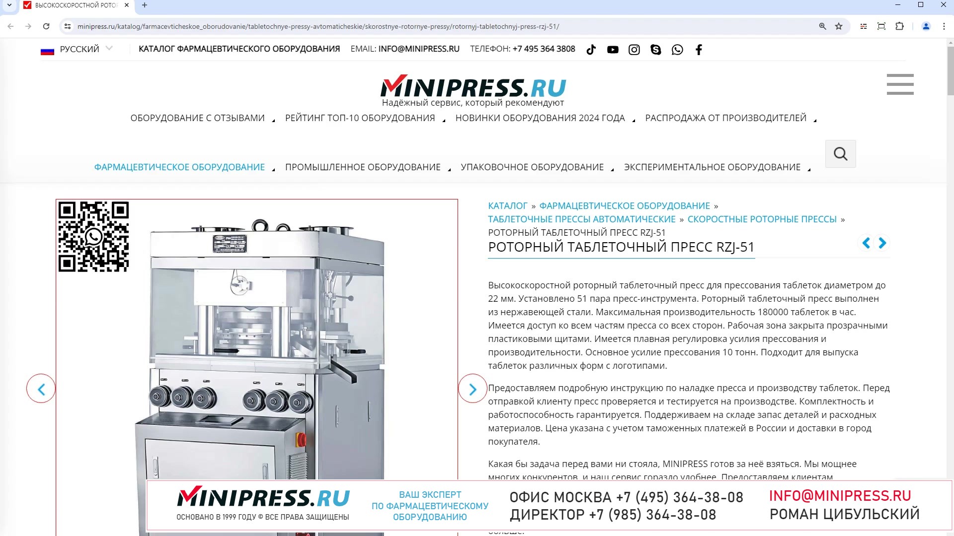 Minipress.ru Роторный таблеточный пресс RZJ-51