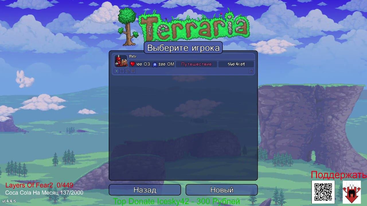 Terraria - Сложность Сложный Режим, Мир Большой и Хардкорный (Будем Ломать Мир) :) (Часть1)