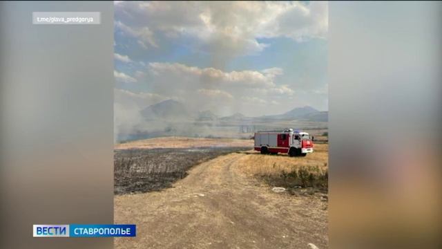 Крупный пожар произошел в Предгорном округе Ставрополья