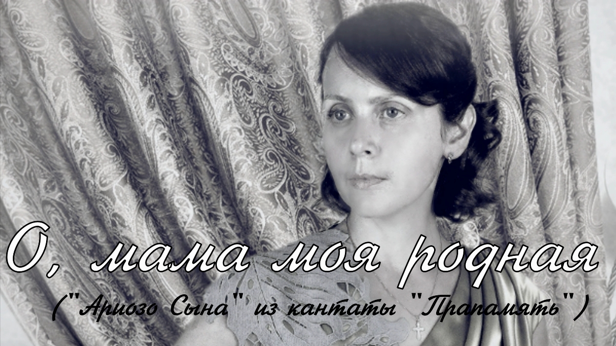 "О, мама моя родная" - Песни о Великой Отечественной Войне. Баллада о солдате