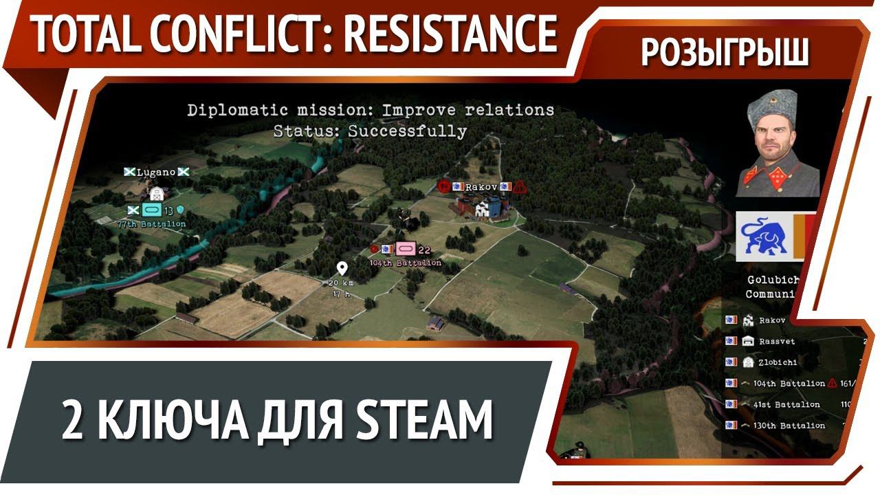 Розыгрыш 2 ключей Total Conflict: Resistance!