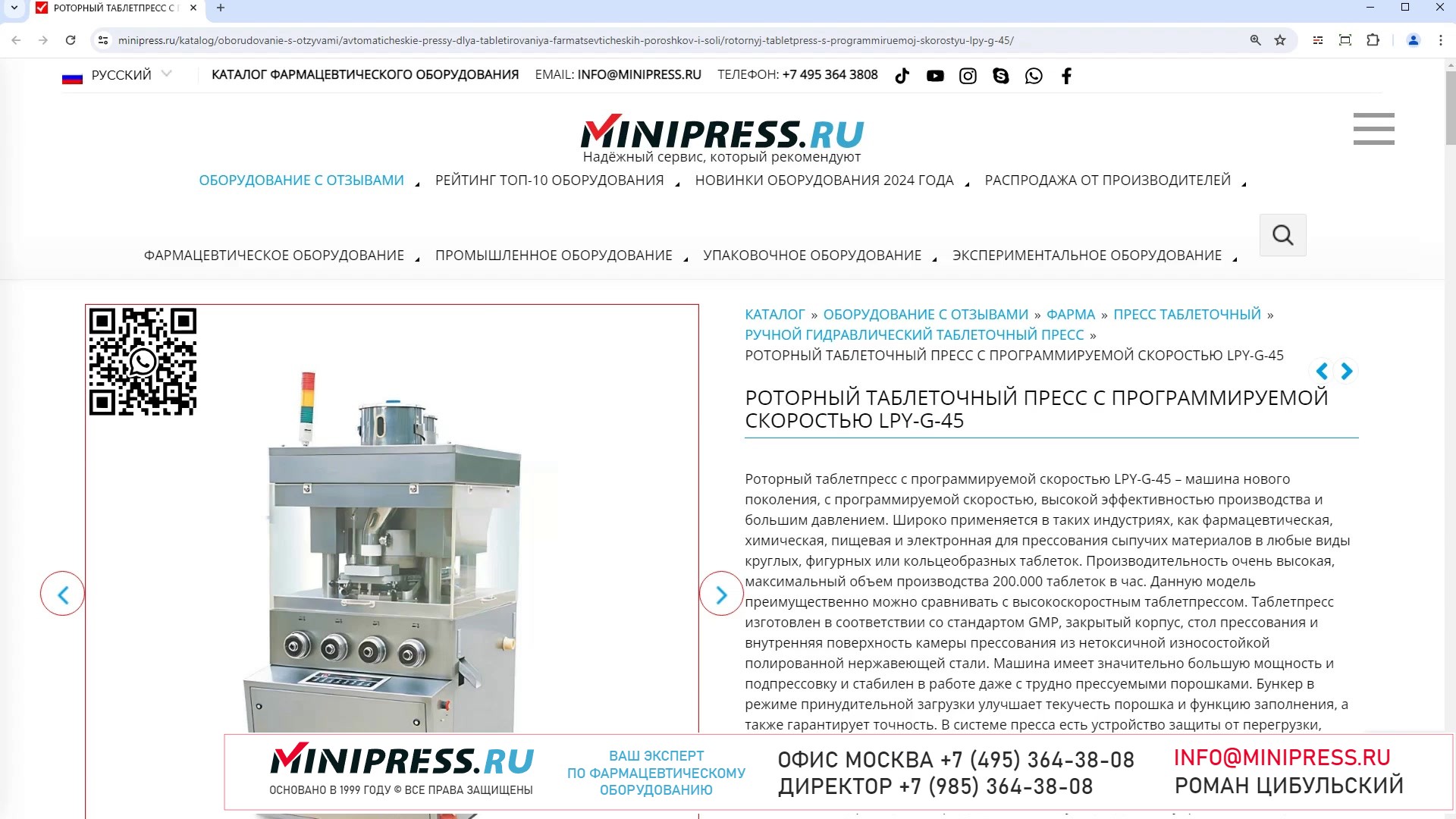 Minipress.ru Роторный таблеточный пресс с программируемой скоростью LPY-G-45