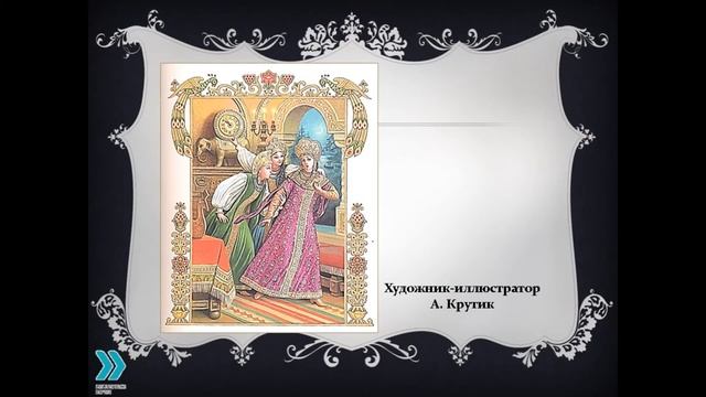 С. Т. Аксаков. Аленький цветочек: Часть 4
