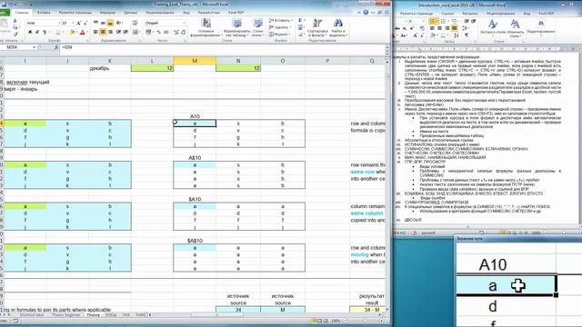 Excel Основной 3 09   3 5 Абсолютные и относительные ссылки