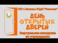 День открытых дверей в РЦдИ "Ремесла"/Виртуальная экскурсия