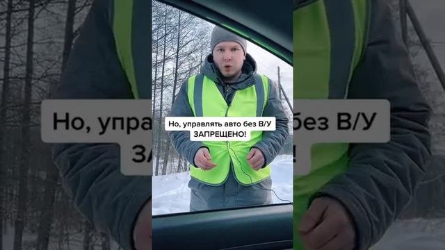 ДПС ЗА ЧЕМ ЗА РУЛЬ СЕЛ ТЕБЕ НЕТ 18 ЛЕТ