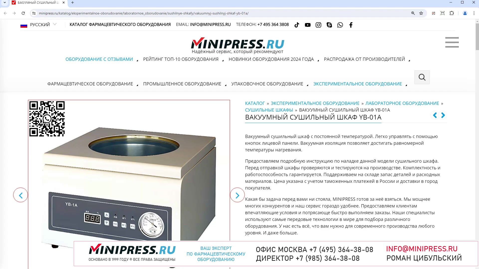 Minipress.ru Вакуумный сушильный шкаф YB-01A