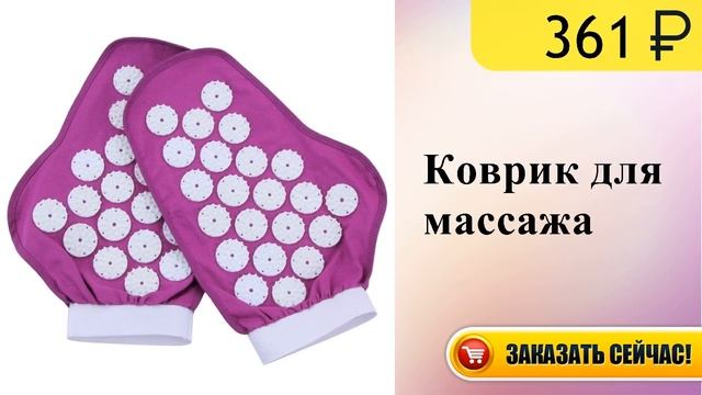 Коврик для массажа
