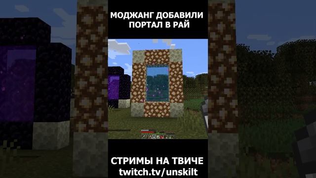 НОВЫЙ СНАПШОТ ДОБАВИЛ ПОРТАЛ В РАЙ В MINECRAFT 1.20 #shorts #minecraft #snapshot #aprilfools