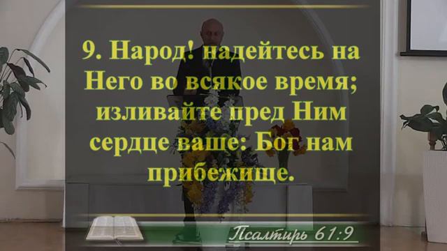 Три Ангела Белгород :Киселёв Р. Н.проповедь В минуту жизни трудную