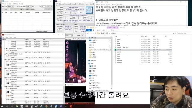 내컴퓨터 사양 확인 + 오버클럭 안정화 방법 - 신성조