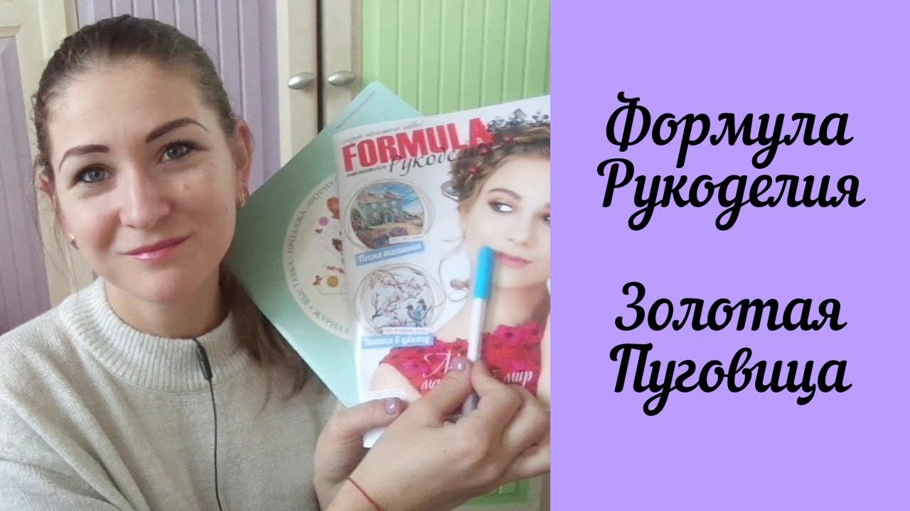 Выставка Формула Рукоделия, Конкурс Золотая Пуговица