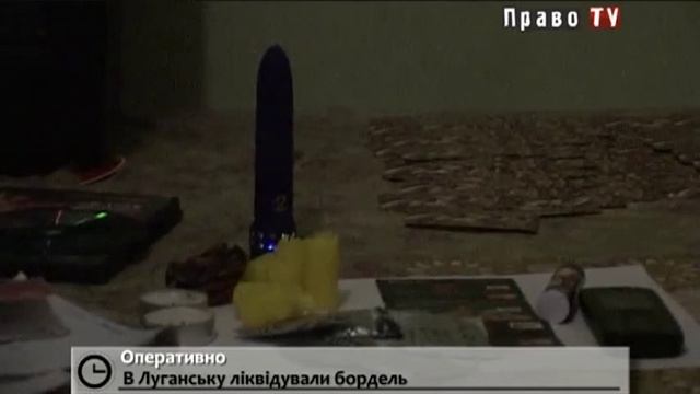 В Луганске ликвидировали бордель