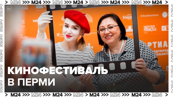 Кинофестиваль детского и семейного кино состоится в Перми - Москва 24