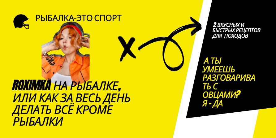 ROXIMKA- на рыбалке, или как делать много всего, кроме рыбалки ?