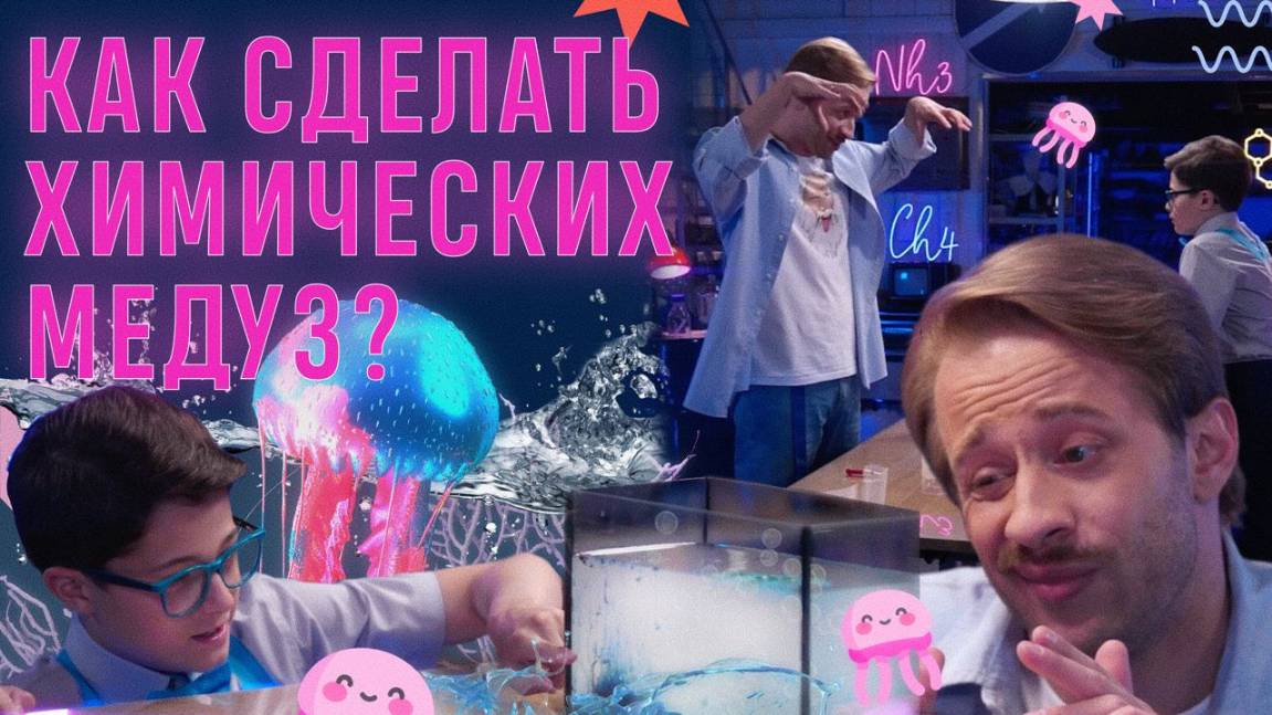 Как сделать химических медуз?