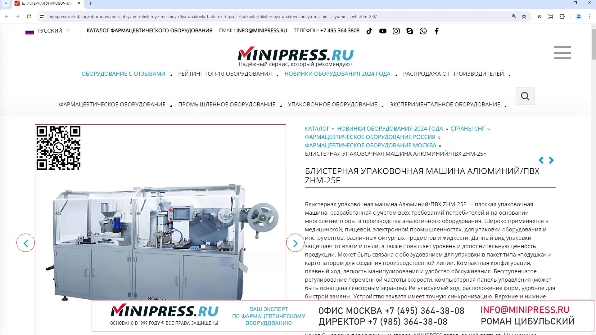 Minipress.ru Блистерная упаковочная машина АлюминийПВХ ZHM-25F