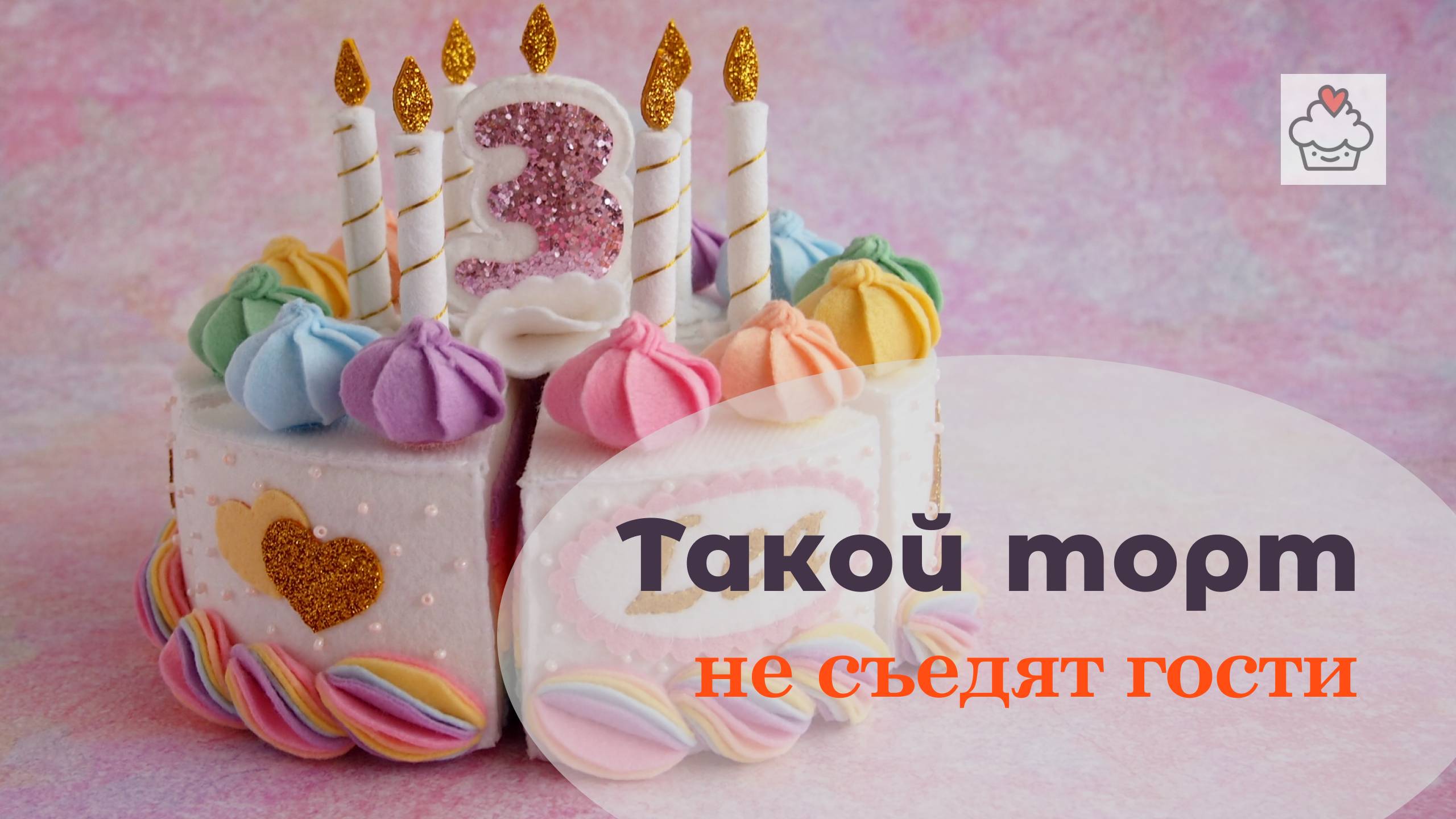 ПОДАРОК на День Рождения НЕ КАК У ВСЕХ! Радужный торт, Игрушки ручной работы на заказ