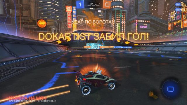 rocket league - дальний пушечный гол переворотом назад_