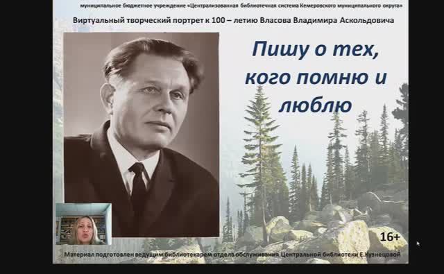 Творческий виртуальный портрет "Пишу о тех, кого люблю" от В.А. Власова