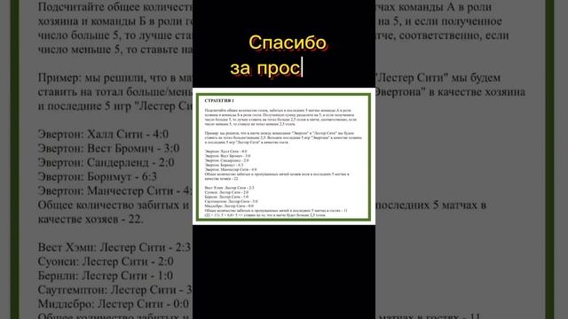 Стратегия на ТБ 2.5 в футболе (Часть 1)