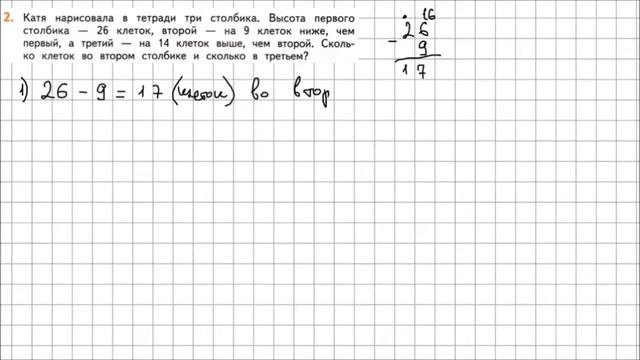 Математика 2 класс Дорофеев, Миракова Часть 2 стр  68 УПР 2