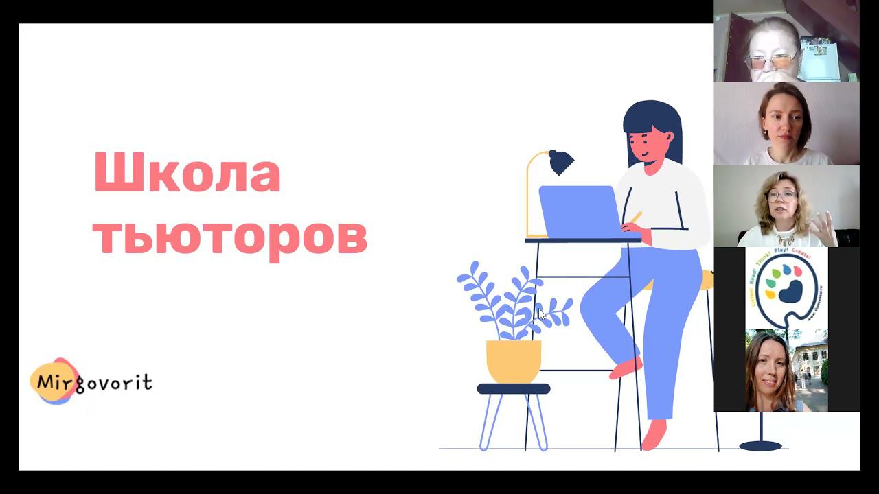 Курсы АСов и Школа Тьюторов