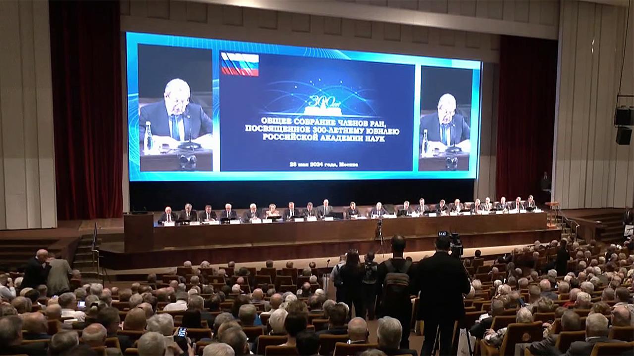 В Москве проходит общее собрание Российской Академии наук