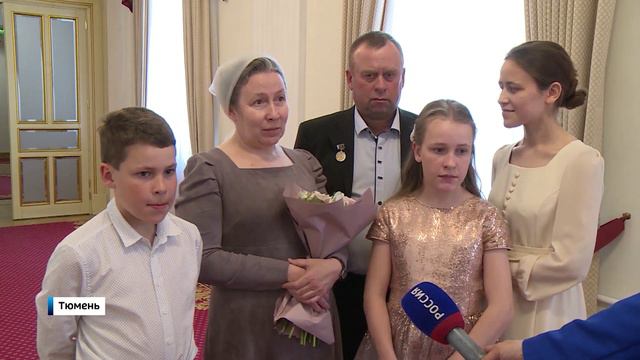 Многодетным семья Тюменской области вручили награды