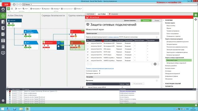 Авторизация сетевых соединений в Secret Net Studio / ИАФ2, ЗИС11, ЗИС17