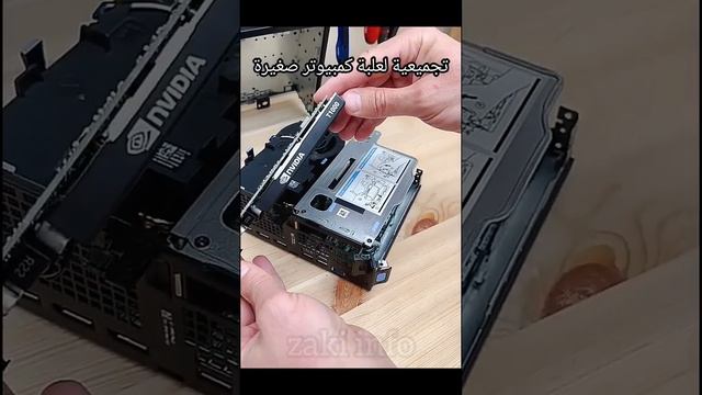 تجميعية لعلبة كمبيوتر صغيرة mini pc
