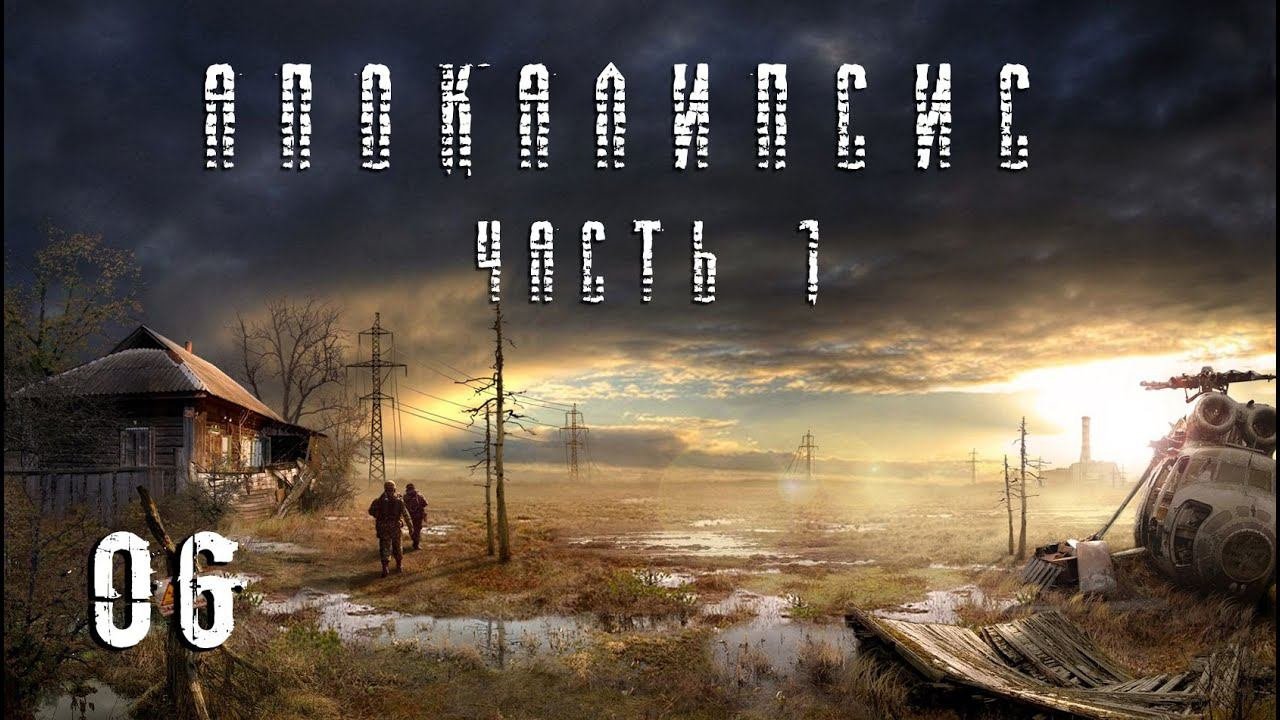 S.T.A.L.K.E.R. Апокалипсис OGSR Engine. 6.
