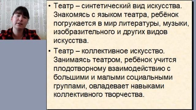 Вебинар "Театр кукол и игрушек как эффективное средство эмоционально-эстетического воспитания"