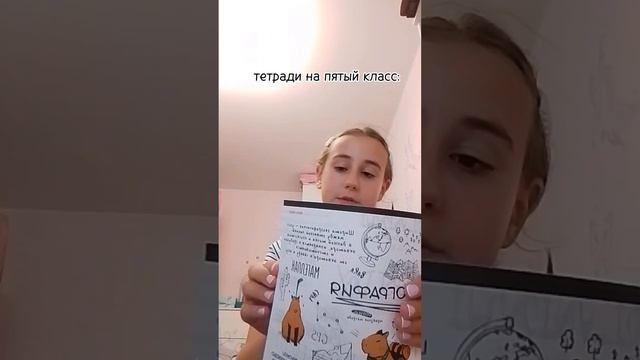 тетради для школы(5 класс)