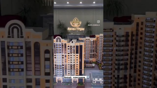 ЖК « Лотос». Астрахань.        Цена от застройщика.                   8-927-567-10-85