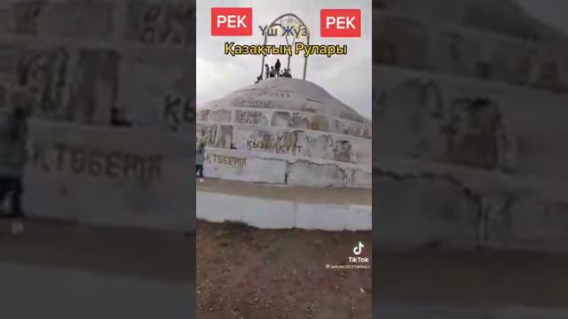 Қазақ рулары