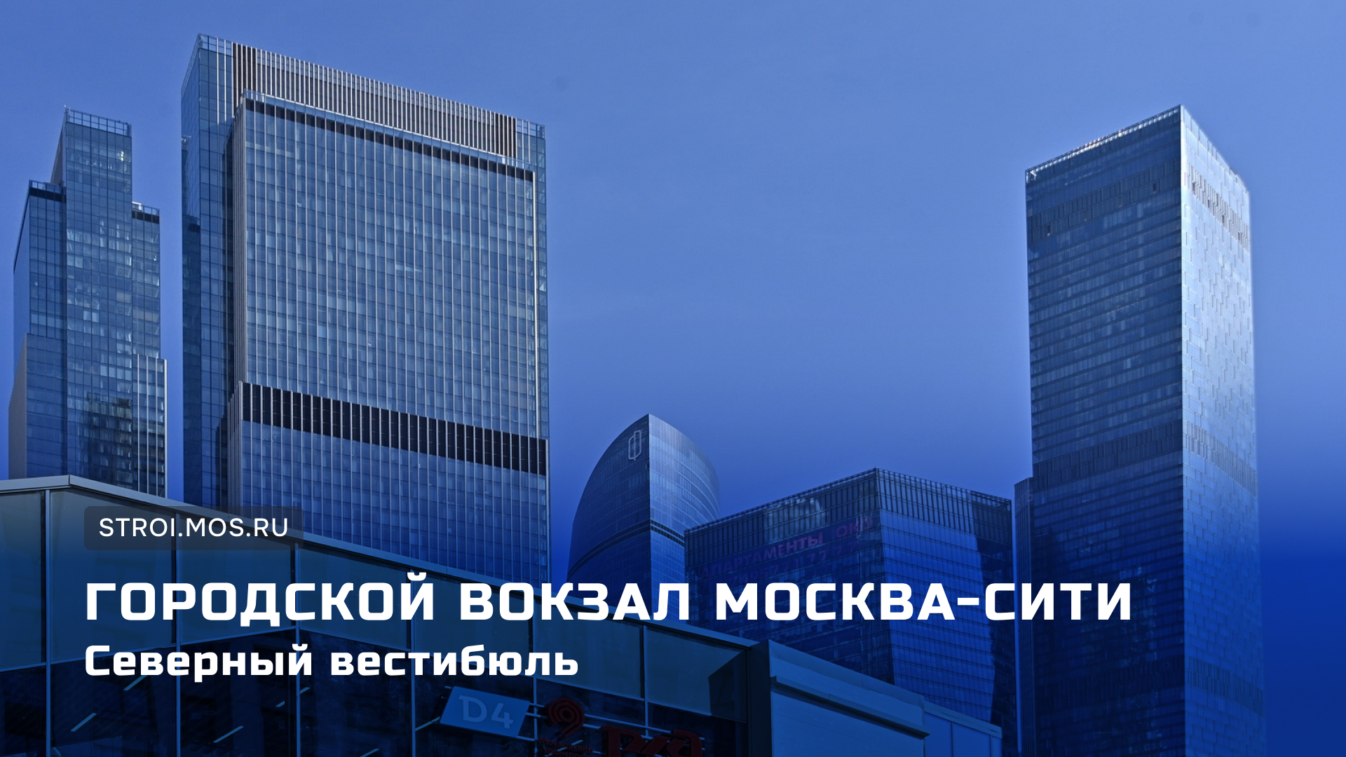 Открыт новый вестибюль вокзала Москва-Сити МЦД-4
