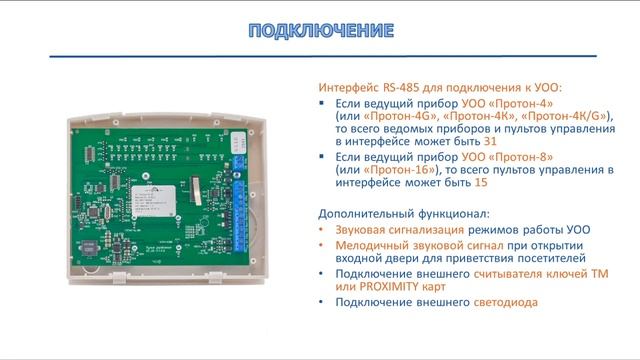 Клавиатура "Протон КС-20"