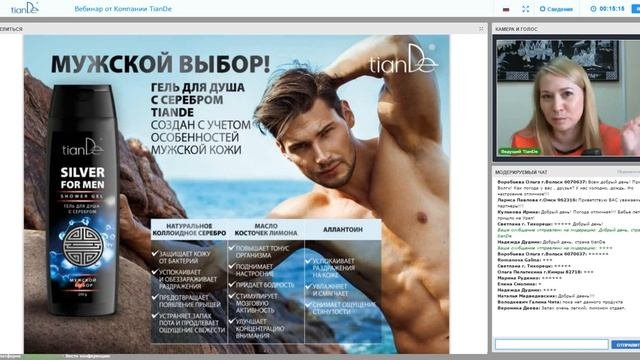 гель для душа вебинар от 28 09